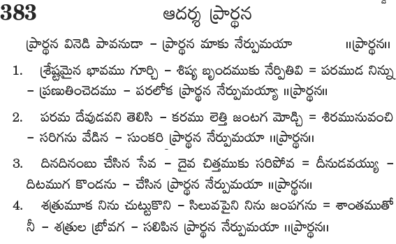 Andhra Kristhava Keerthanalu - Song No 383.